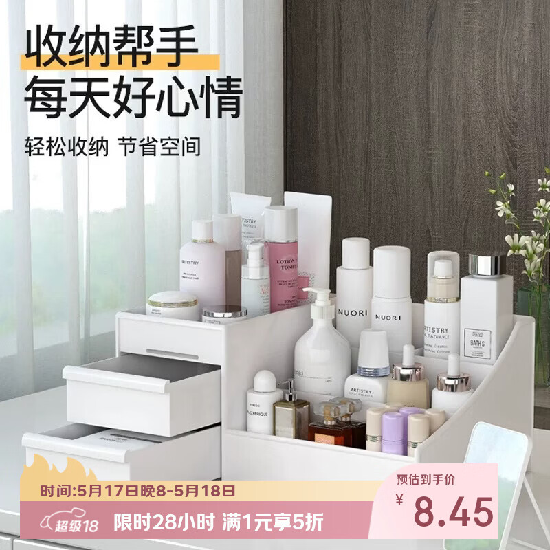 纳有风化妆品抽屉式收纳盒梳妆台大号桌面抽屉置物架口红整理学生宿舍 抽屉式化妆品收纳盒（白色）*1