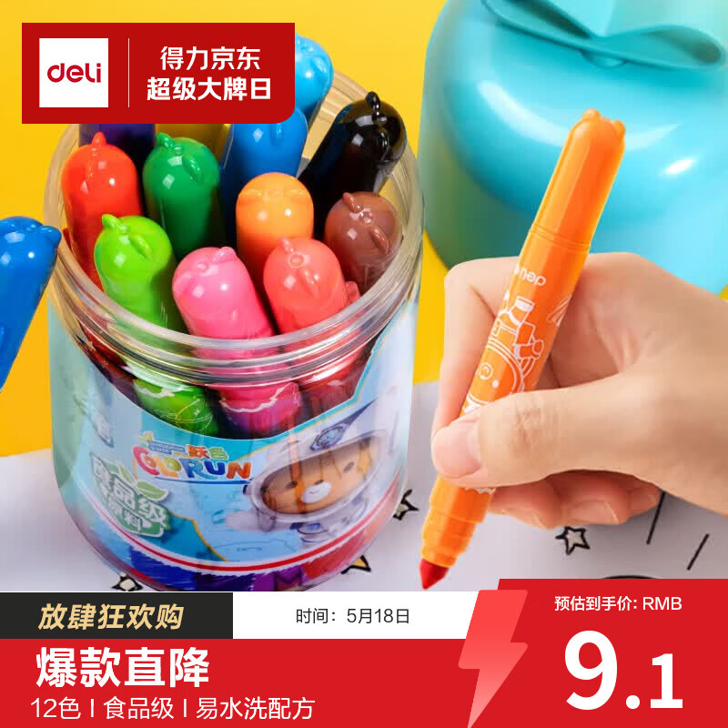 得力(deli)易洗12色水彩笔食品级无毒2-6岁锥头易涂鸦绘画美术防缩进萌咿航天女孩儿童礼物速写水彩笔