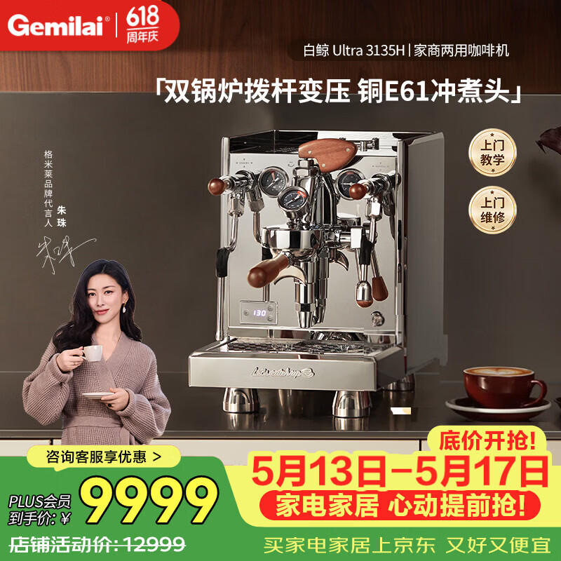 格米莱(Gemilai)白鲸UltraG3135H咖啡机 家用商用意式半自动咖啡机小家电美式浓缩  E61