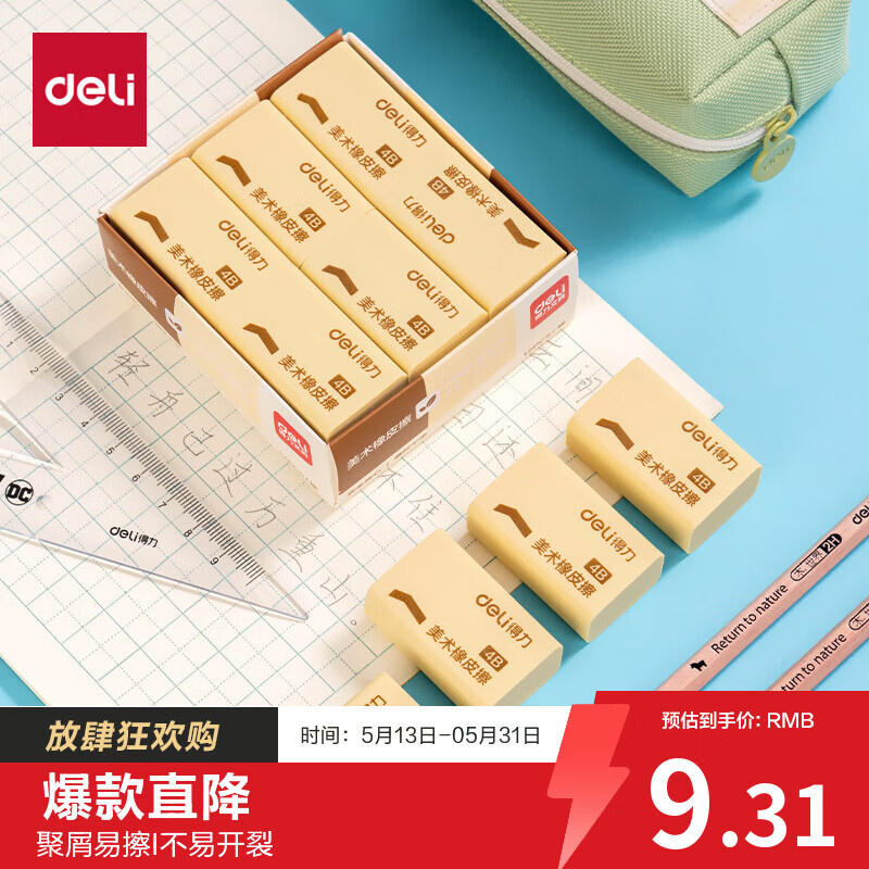 得力（deli）橡皮擦4B 适用活动铅笔 12块大号装 中考高考学生学习用品 黄色 考试美术绘图橡皮开学文具