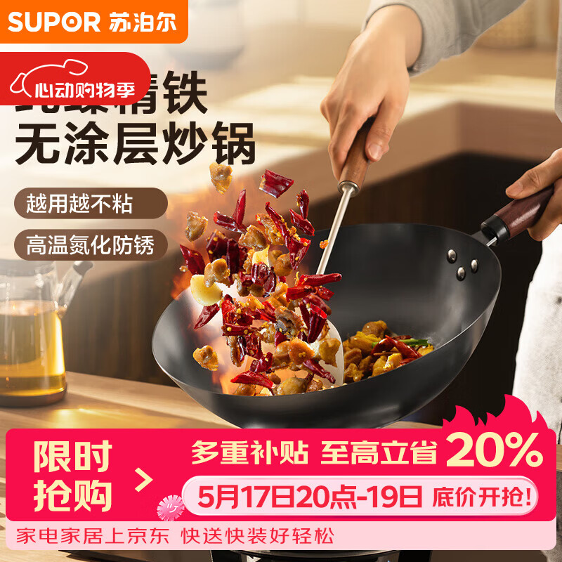 苏泊尔（SUPOR）精铁炒锅健康无涂层铁锅32cm明火燃气炒菜锅