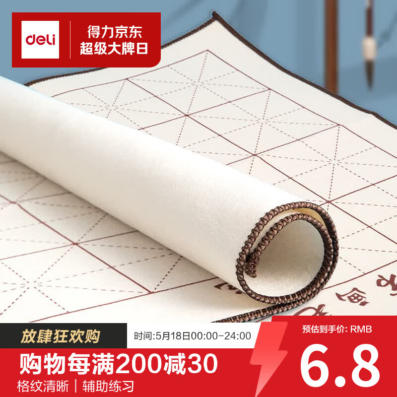 得力（deli）50*50cm加厚书法毡垫 初学者文房四宝书法国画桌布毛毡子 白色儿童礼物开学用品