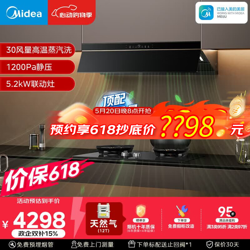 美的（Midea）价保618【银河P80 MAX升级版】油烟机30风量顶侧一体AK9PRO+Q529L高能效天然气灶