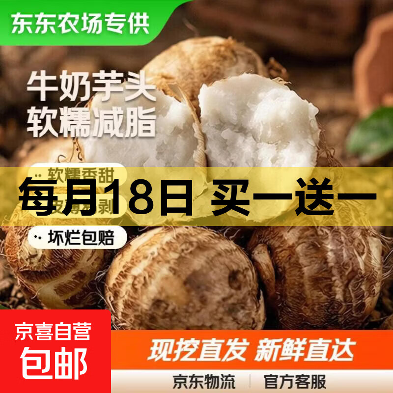 东东农场奶白芋头2斤 2.99元 - 线报酷