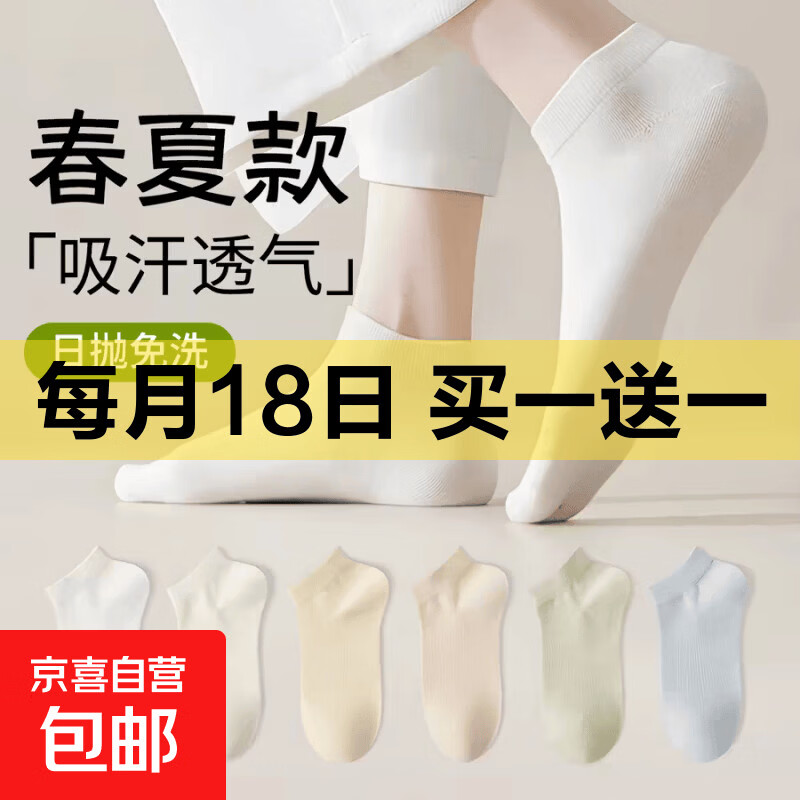 男女纯色免洗短袜5双 5.99元,棉底丝袜女短袜肤色5双均码 8.8元 - 线报酷 男女纯色免洗短袜5双 5.99元,棉底丝袜女短袜肤色5双均码 8.8元 - 线报酷