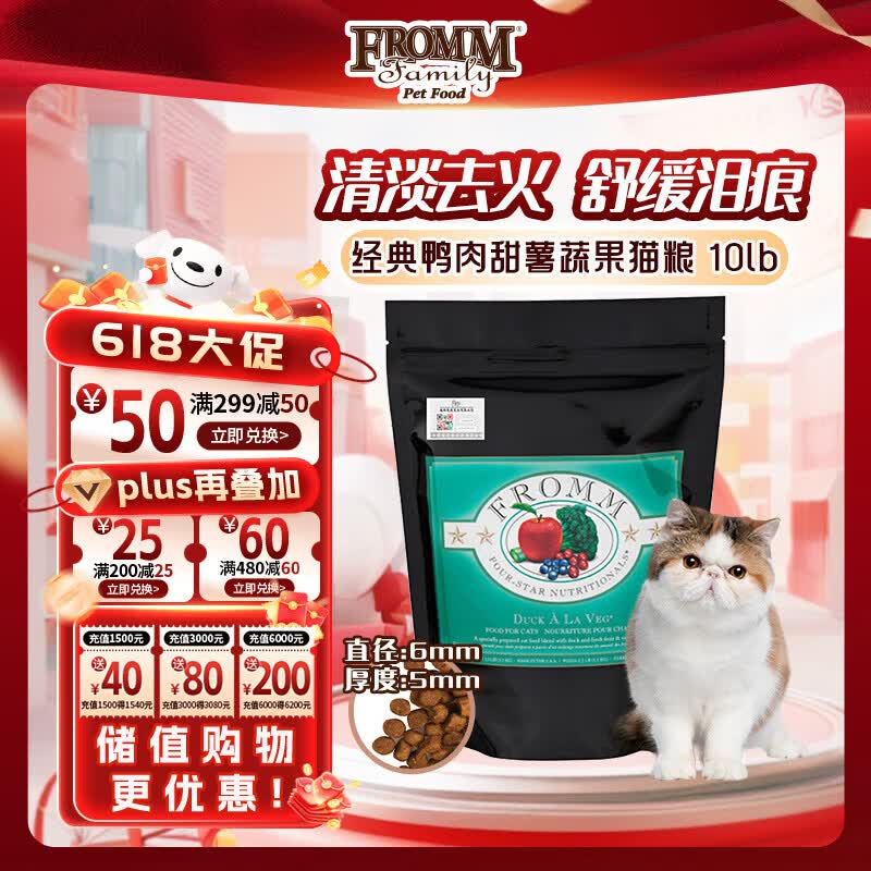 福摩（Fromm）经典鸭肉甜薯配方猫粮 10LB（4.5kg）清热去火