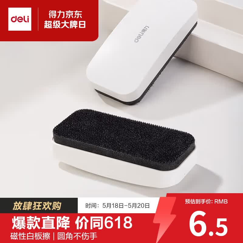 得力130*60*31mm白板磁性白板擦 时尚办公板擦白板配件 白板笔可用擦黑板擦绒布学校黑板擦玻璃50167