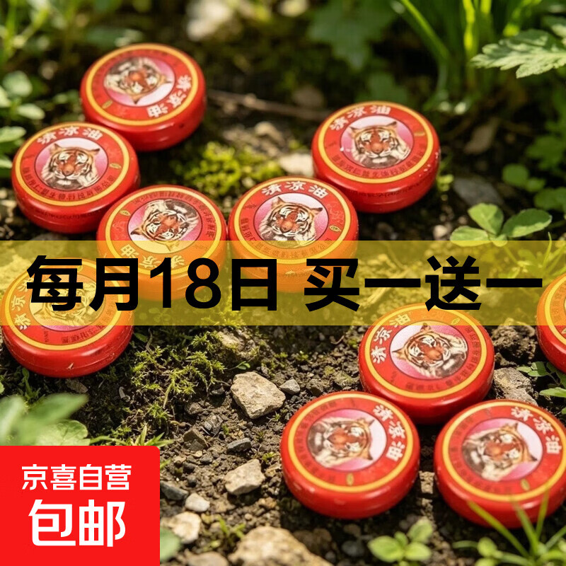 清凉止痛风油精清凉油止痒用于蚊虫叮咬及伤风感冒引起的头痛头晕 3g清凉油1个