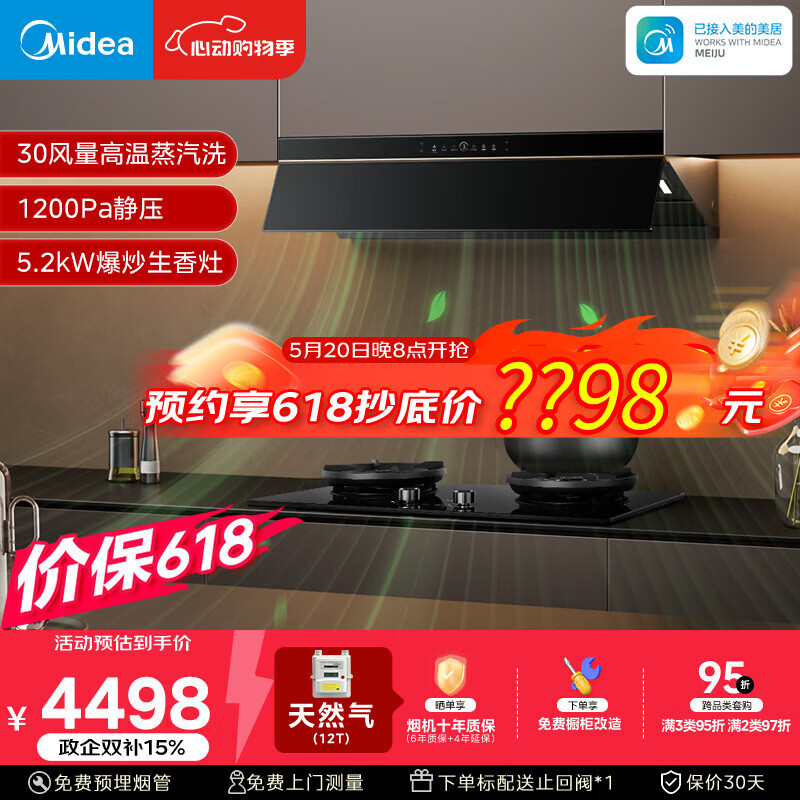美的（Midea）价保618【银河P80MAX升级版】抽油烟机30风量顶侧一体AK9PRO+AK7双边定时灶具天然气