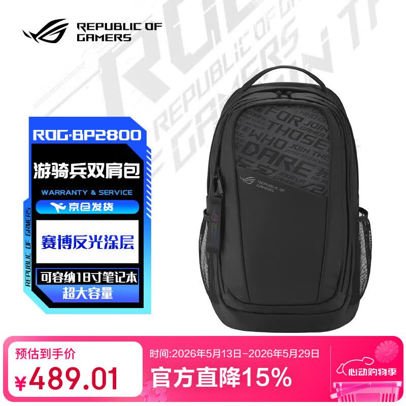 ROG电脑双背包枪神10Plus 18英寸大容量多隔层收纳通勤出差旅行背包 BP2800游骑兵15.6-17.3-18寸通用 原价¥619.01 券后¥582.01