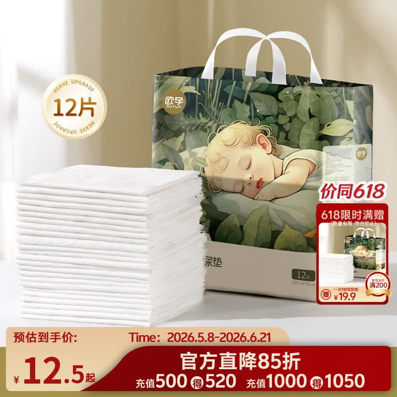 欧孕（OUYUN）婴儿隔尿垫一次性新生儿护理垫子防水尿垫儿姨妈垫 60x90 12片装