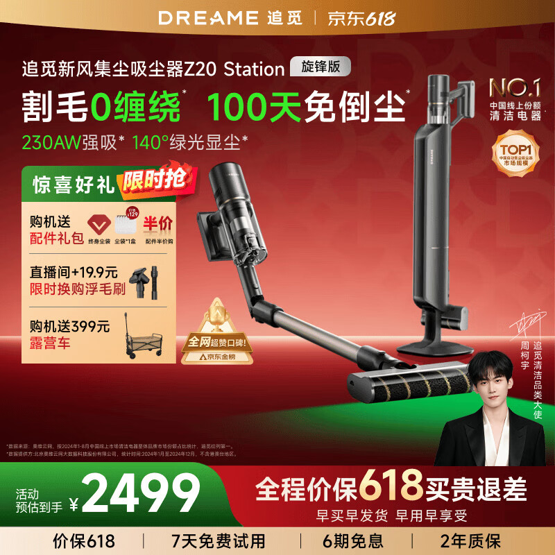 追觅【价保618】自集尘吸尘器Z20 Station旋锋版 家用无线230AW大吸力 除螨 割毛防缠绕 宠物家庭