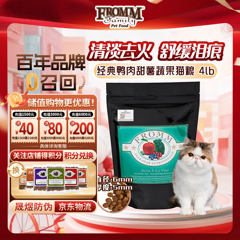 福摩（Fromm）经典鸭肉甜薯配方猫粮 4LB（1.8kg） 清热去火