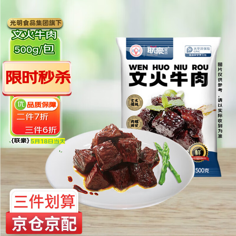 联豪食品文火牛肉净重500g 119.8元,联豪食品黑椒牛仔骨净重200g*3包 119.8元 - 线报酷 联豪食品文火牛肉净重500g 119.8元,联豪食品黑椒牛仔骨净重200g*3包 119.8元 - 线报酷