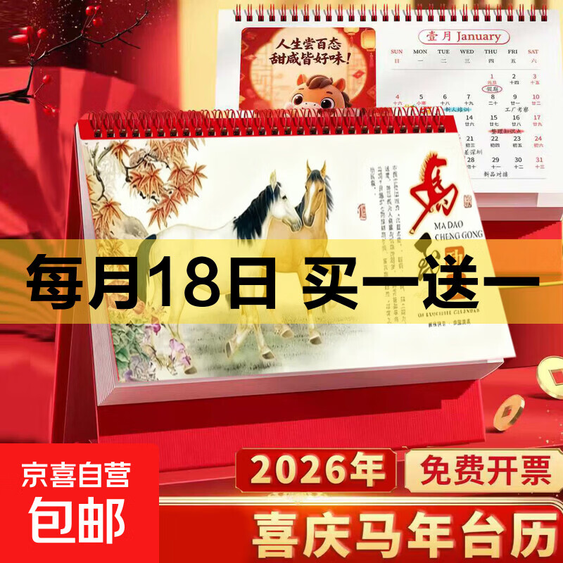 2026年台历新款中国风日历简约大号记事办公月历桌面挂历创意马年新年中国月历商务款台历台历定制 随机款/马上功成【23.5*14cm】1本
