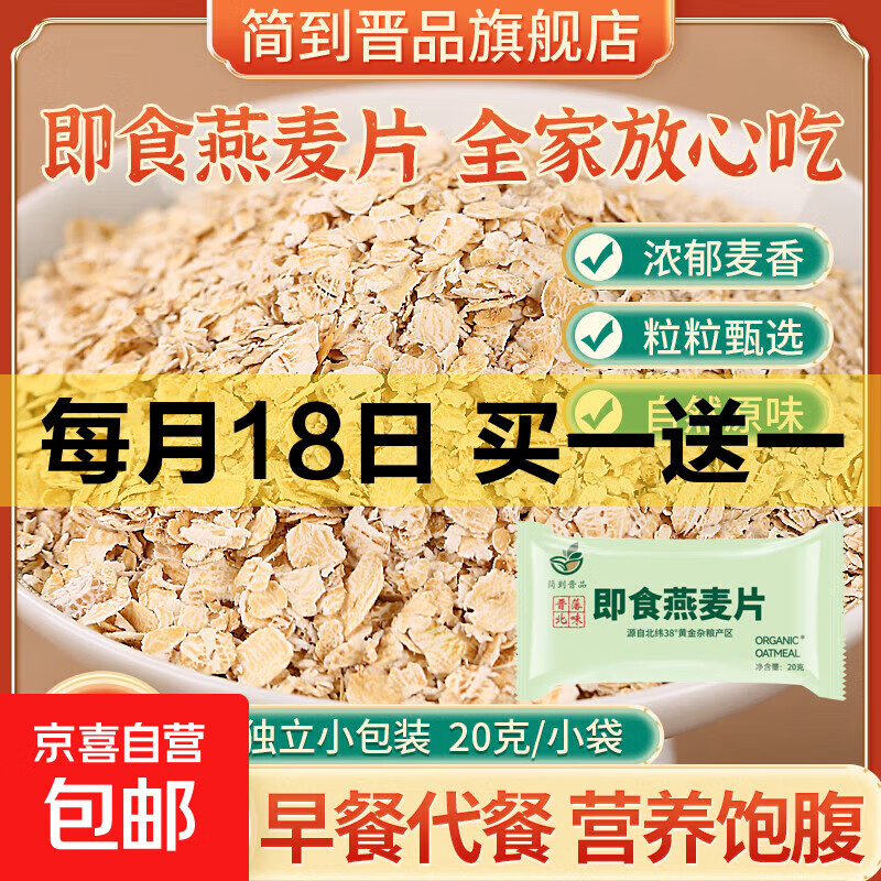 宁武即食燕麦片原味营养早餐独立包装 【体验装】20g*10袋