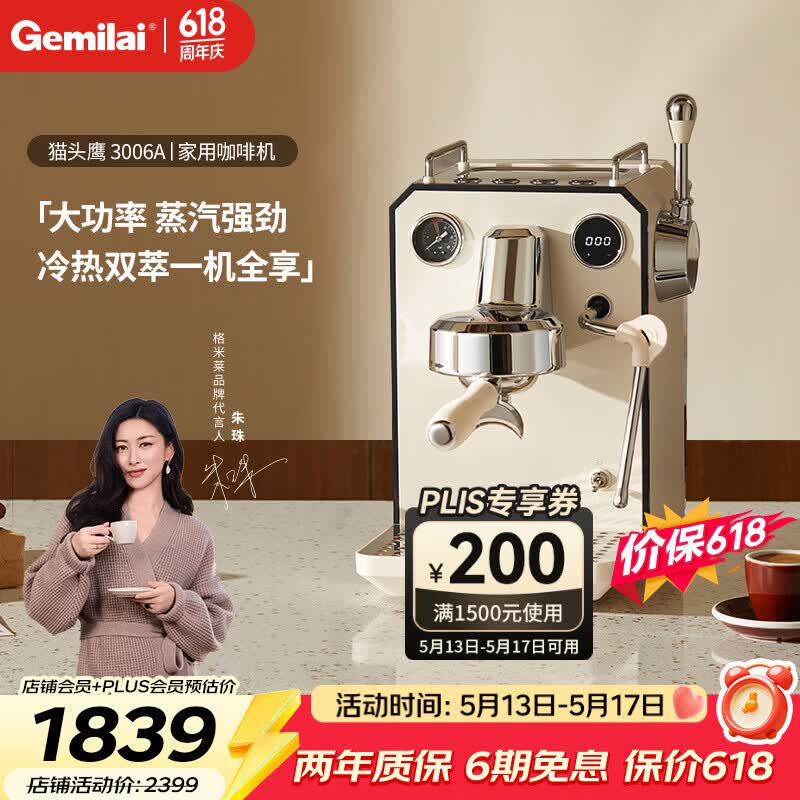 格米莱（Gemilai）【价保618】猫头鹰G3006A咖啡机 家用半自动咖啡机小家电美式浓缩 冷热双萃一机全享 【冷热双萃】3006A象牙白