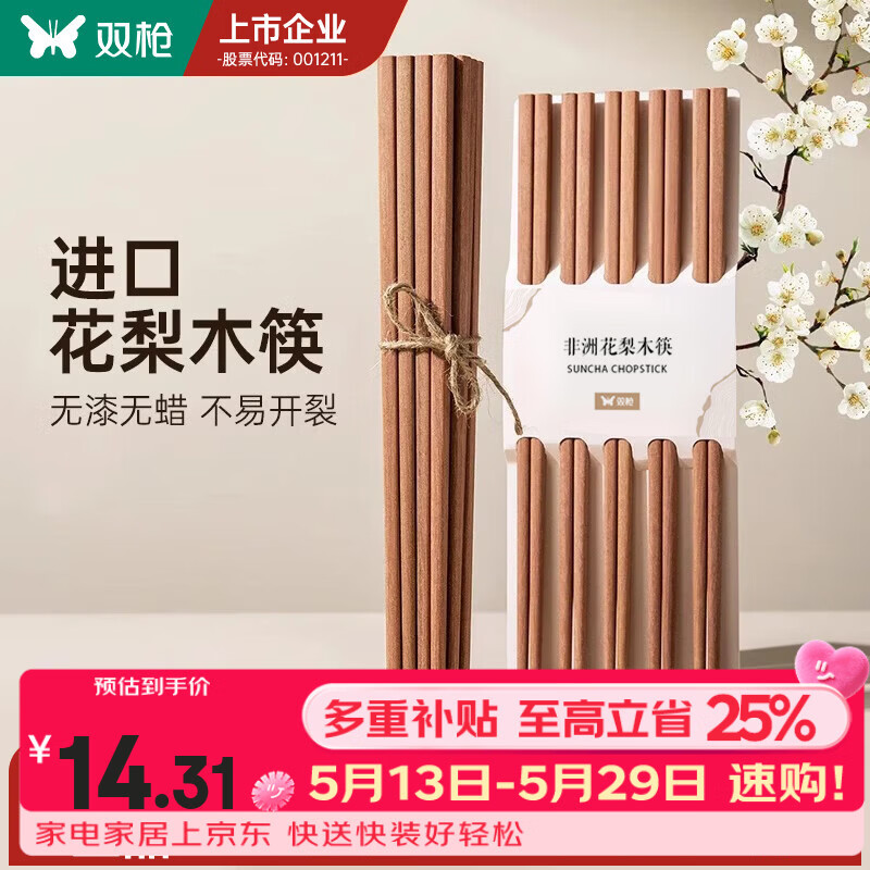 双枪（Suncha）非洲进口花梨木筷2024新款家用木筷子无漆无蜡原木筷实木筷 【无漆无蜡】花梨木筷10双装