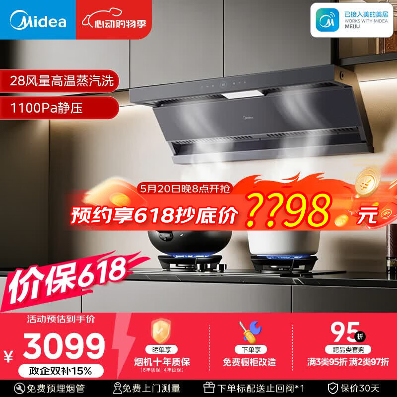 美的（Midea）【蒸汽洗AK7max价保618】抽吸排油烟机28风量顶侧双吸变频自清洁烟机可配燃气灶以旧换新