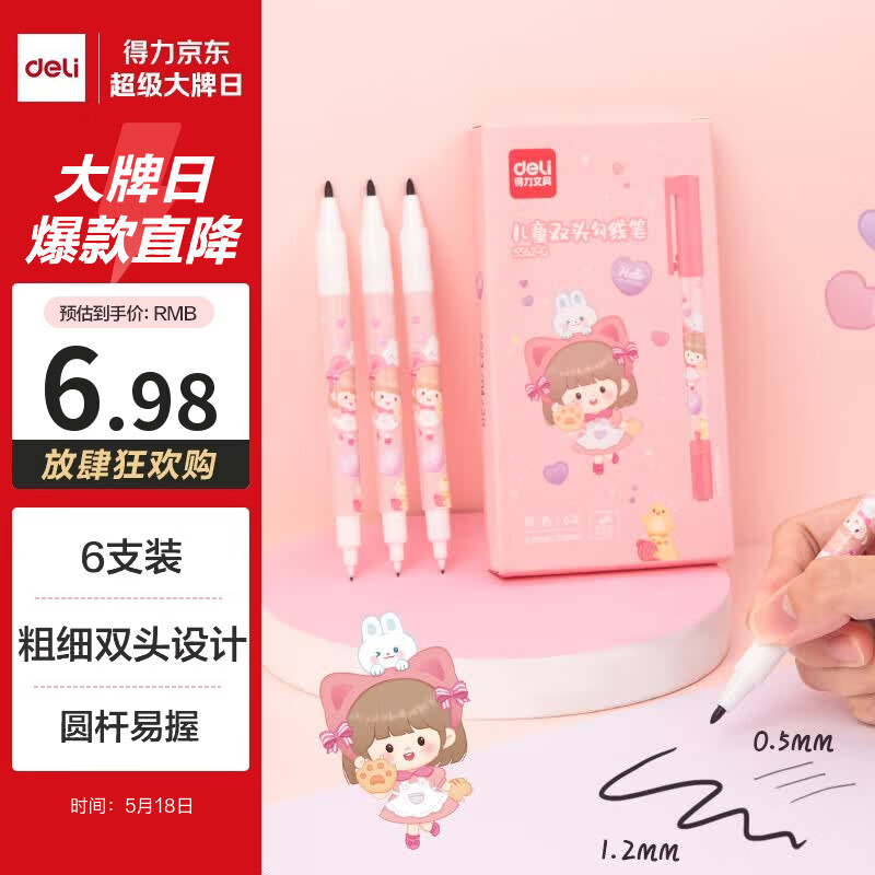 得力（deli）6支儿童双头美术勾线笔(黑)专业绘画手绘素描彩绘软款儿童S562-G六一节日礼物男女孩