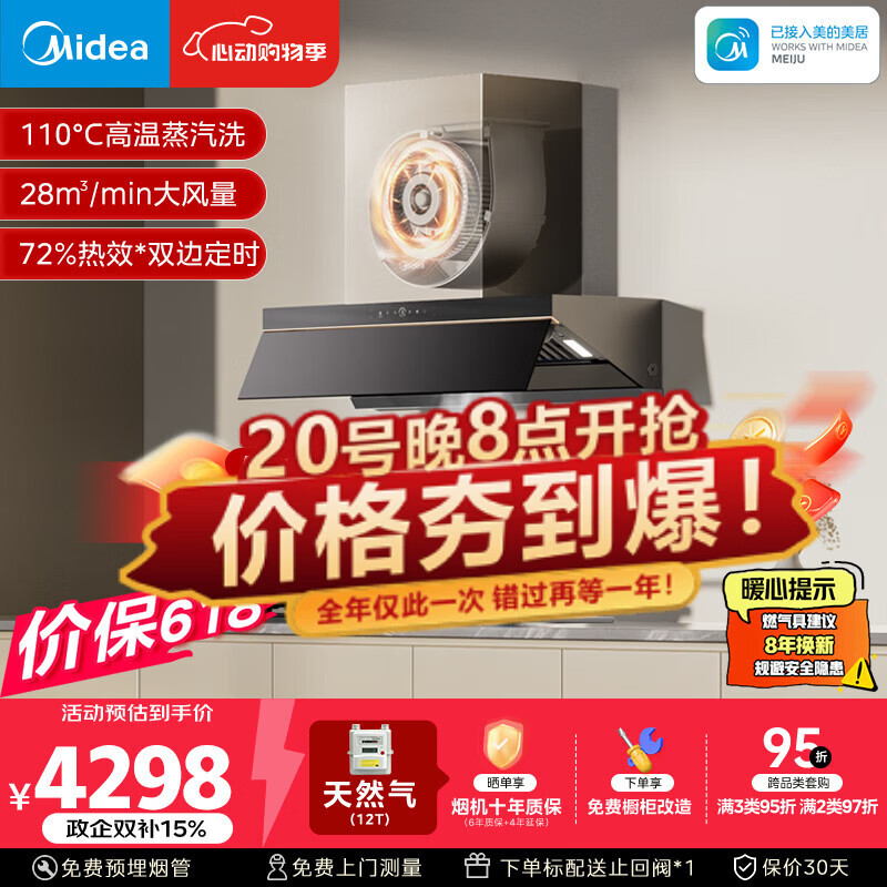 美的（Midea）【蒸汽洗AK7PRO价保618】抽吸排油烟机顶侧一体28风量搭72%高热效AK7天然气灶套装