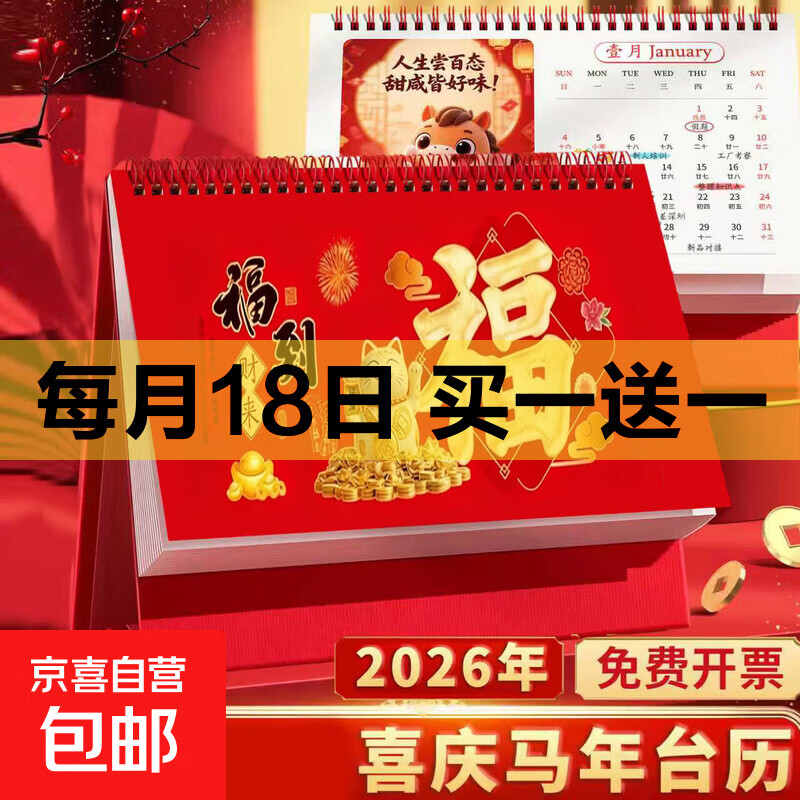 2026年台历新款中国风日历简约大号记事办公月历桌面挂历创意马年新年中国月历商务款台历台历定制 2026马年台历【23.5*14cm】随机1本