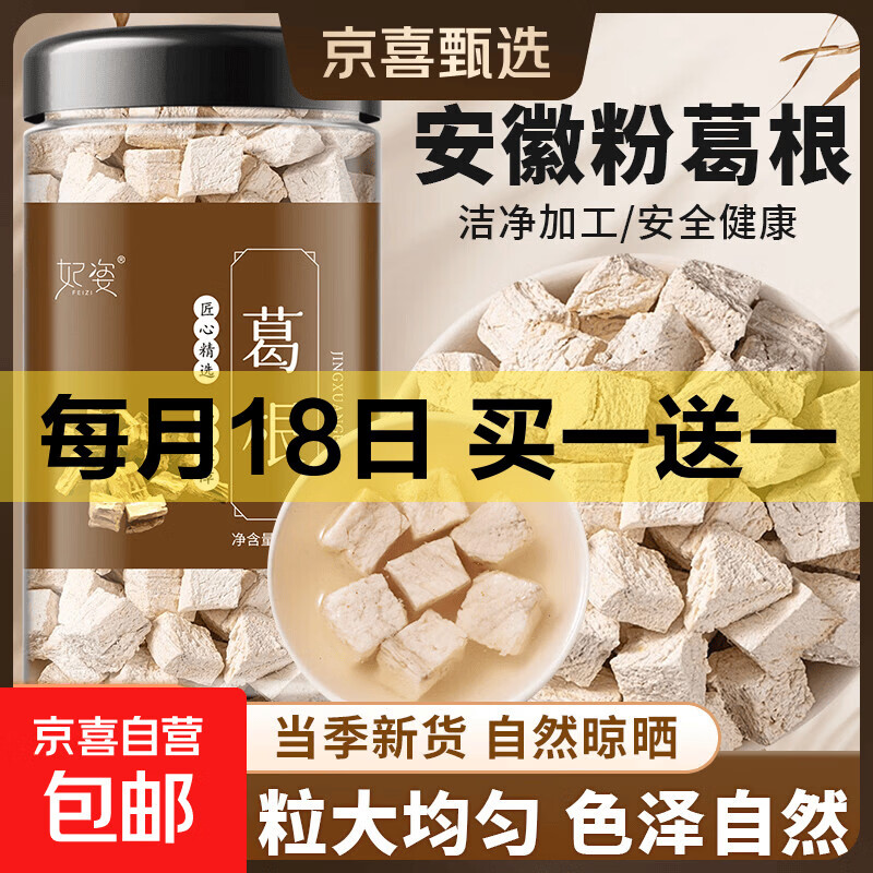 葛根丁块粉纯净重200g*2罐 19.99元 - 线报酷