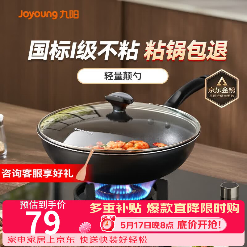 九阳（Joyoung）炒锅不粘锅 家用平底炒菜锅少油烟 煎炒锅燃气电磁炉通用 30cm