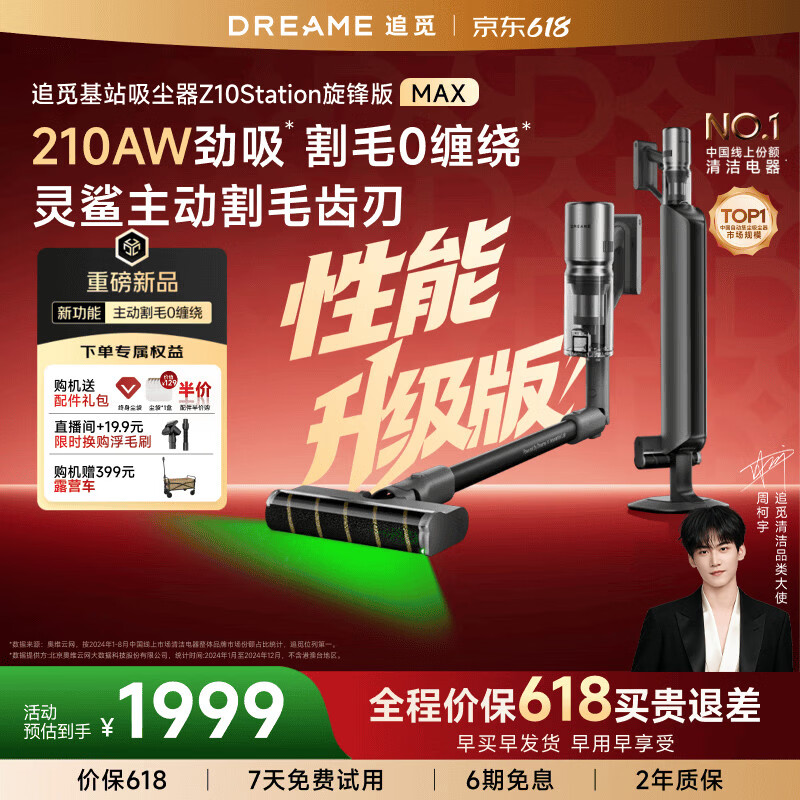 追觅【价保618】自集尘吸尘器 Z10 Station旋锋版MAX 家用手持 210AW大吸力 100天不动手 割毛防缠绕