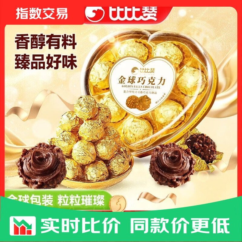 比比赞金球巧克力爱心礼盒情人节网红爆款喜糖果批发 【约8颗】金球巧克力【爱心礼盒】80g/盒