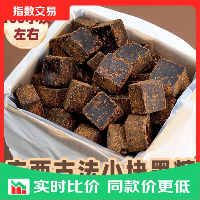 广西正宗古法甘蔗500g小块黑糖熬制老红糖原味冲饮 古法黑糖【20小块尝鲜袋装】约100g