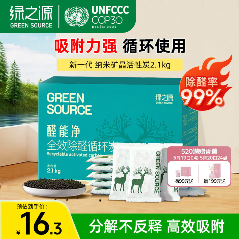 绿之源 2100g醛能净 净家卫士活性炭 新家房装修急入住吸去除甲醛