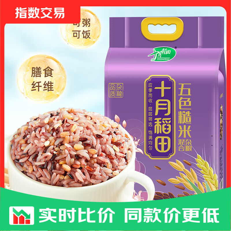 十月稻田五色糙米2.5kg 东北杂粮糙米饭 黑米 红米 燕麦米 小麦仁 糙米 五色糙米2.5kg*1袋