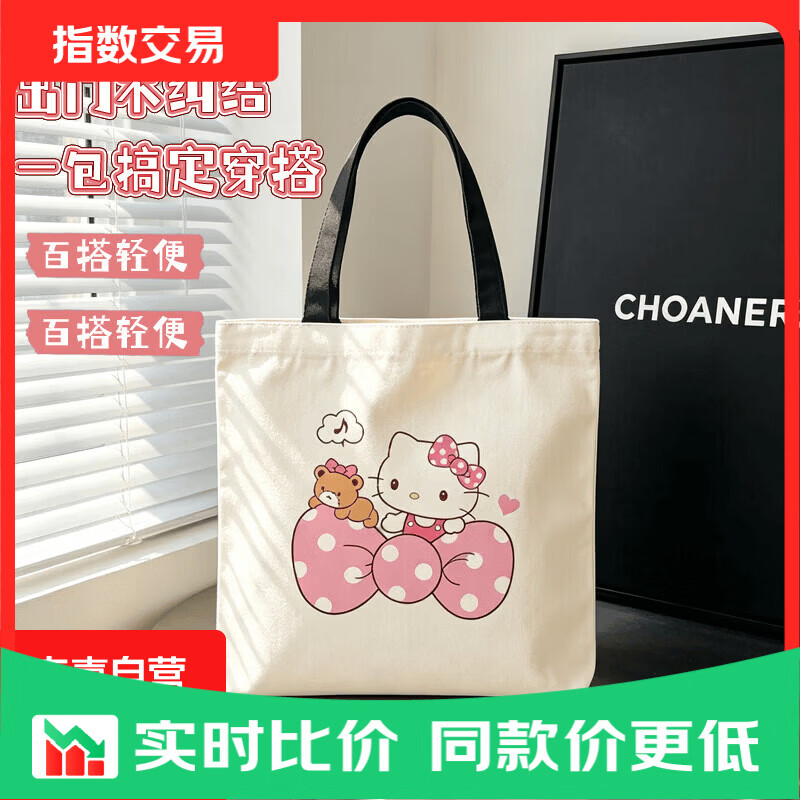 帆布袋卡通包女学生帆布包通勤卡通kt猫大容量帆布袋托特新款单肩 帆布袋一