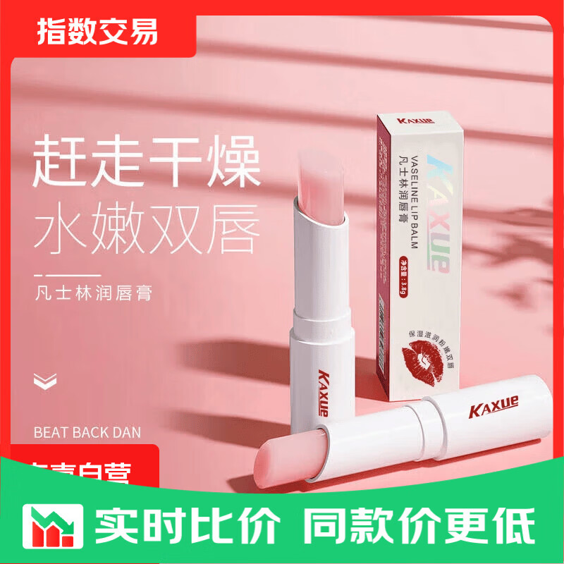 凡士林润唇膏保湿滋润补水防干裂去死皮淡化唇纹儿童男士女士通用 1支装随机