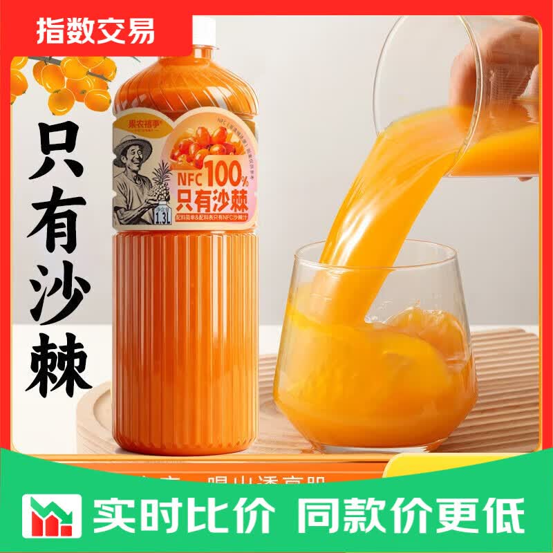 果农禧事 NFC100%沙棘汁 VC果汁饮料 0添加 1300mL*2瓶 去果渣纯果汁