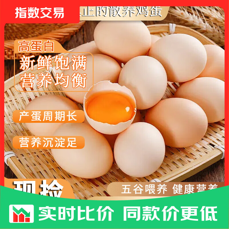 五谷鲜鸡蛋6枚 3.9元，土鸡蛋10枚 4.9元，谷物鸡蛋15枚 7.05元，土鸡蛋20枚 9.4元 - 线报酷