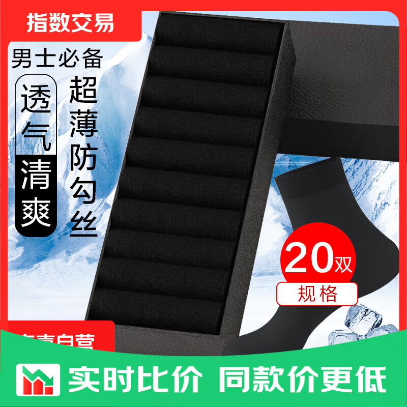 男士夏季冰丝袜轻薄透气短袜混色20双 6.22元 - 线报酷