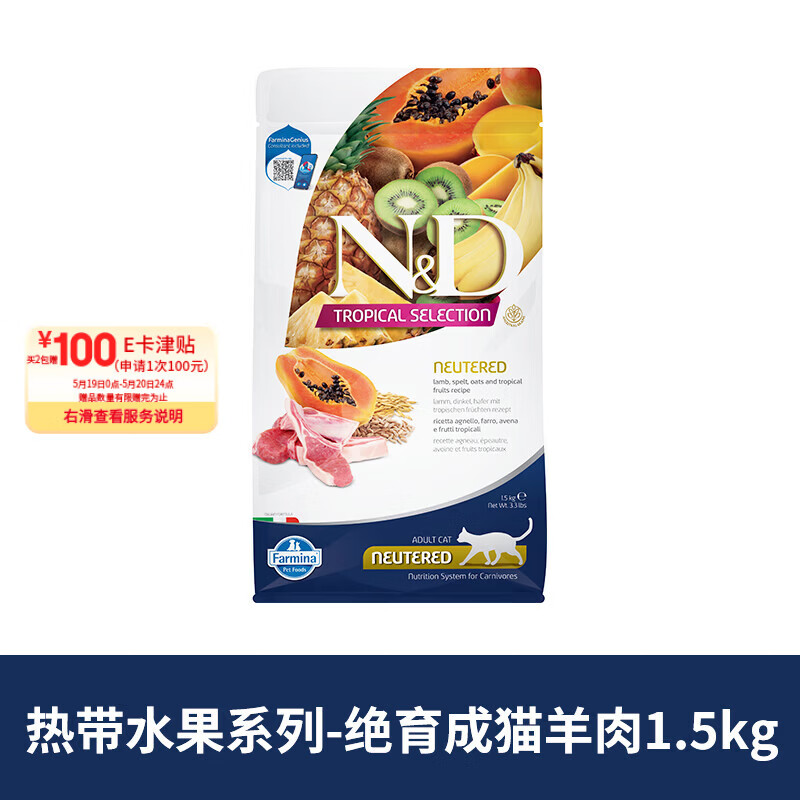 法米娜Farmina热带水果系列绝育成猫粮羊肉小麦燕麦配方添加香蕉1.5kg