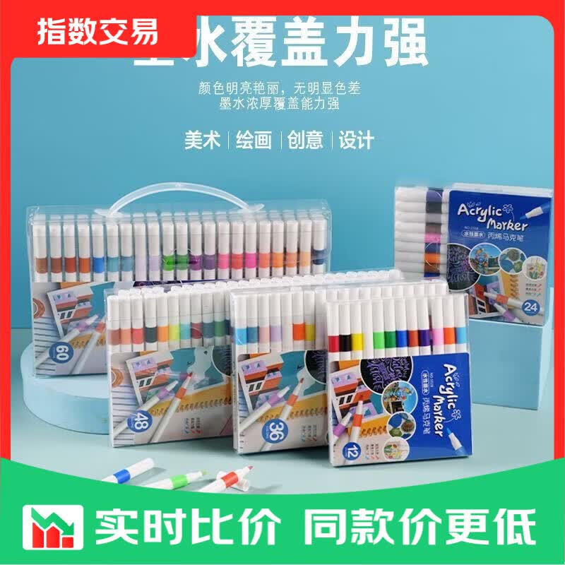 丙烯马克笔36色 4.9元 - 美泡泡 丙烯马克笔36色 4.9元 - 美泡泡
