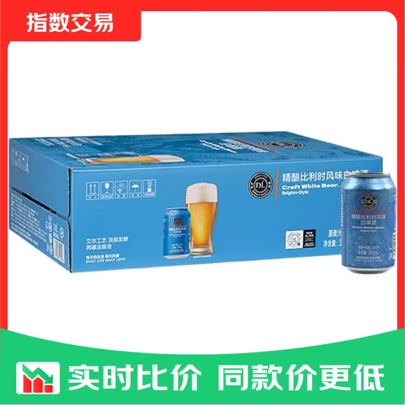 胖东来 胖东来代购 啤酒 精酿小麦 比利时风味 DL 比利时白啤330ml*24瓶整箱
