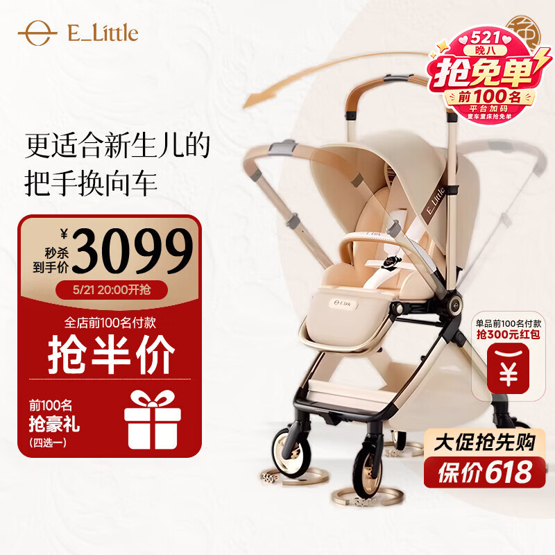 elittle逸乐途婴儿车0-3岁用折叠可坐可躺 EMUPRO把手换向高景观婴儿推车 EMU Pro -流金琥珀【把手换向】