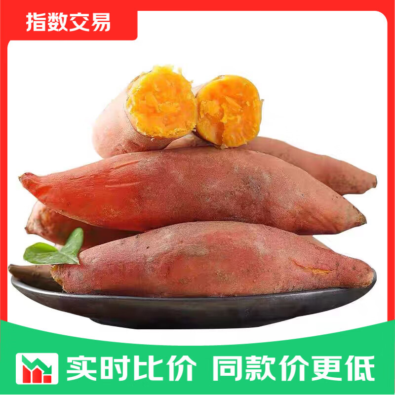 西瓜红蜜薯带箱5斤 5.99元 - 86线报