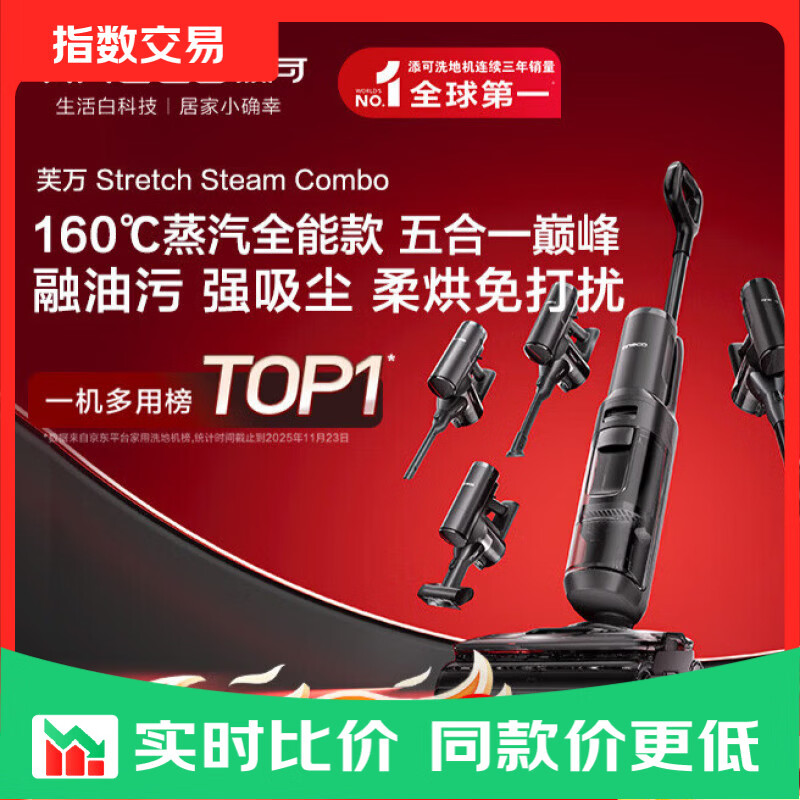 添可芙万 Stretch Steam Combo160℃蒸汽1机5用躺平洗地机0缠毛吸拖一体自动清洗拖地吸尘器扫地机 「蒸汽全能」StretchSteamCombo