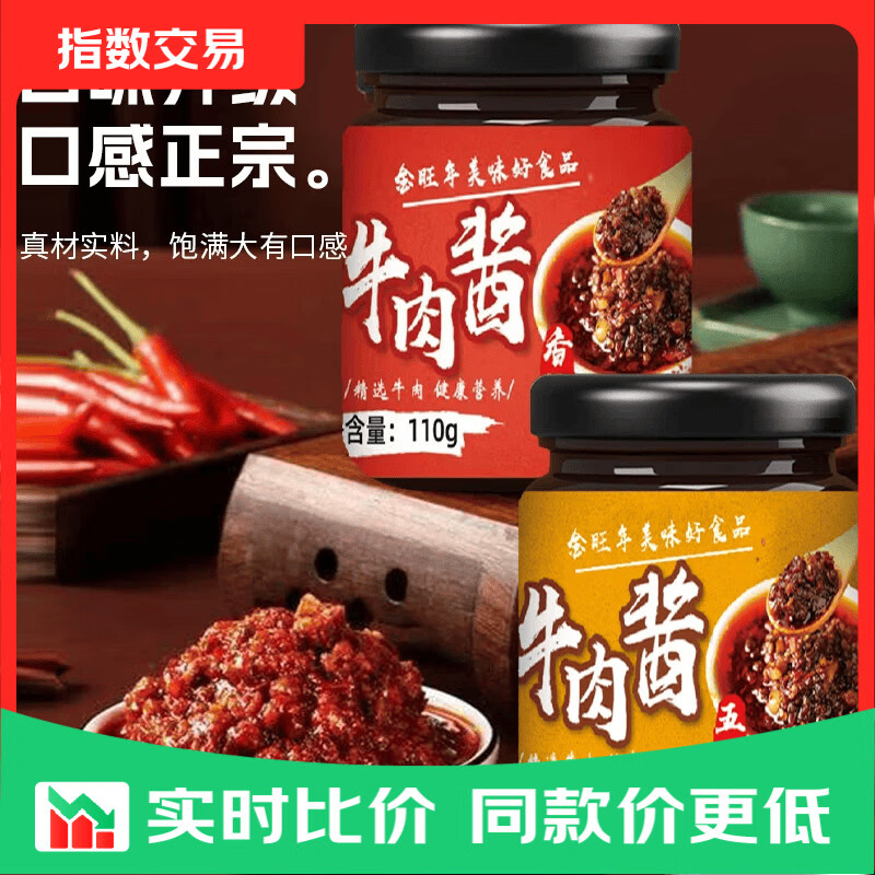 五香牛肉酱110g 0.99元 - 86线报
