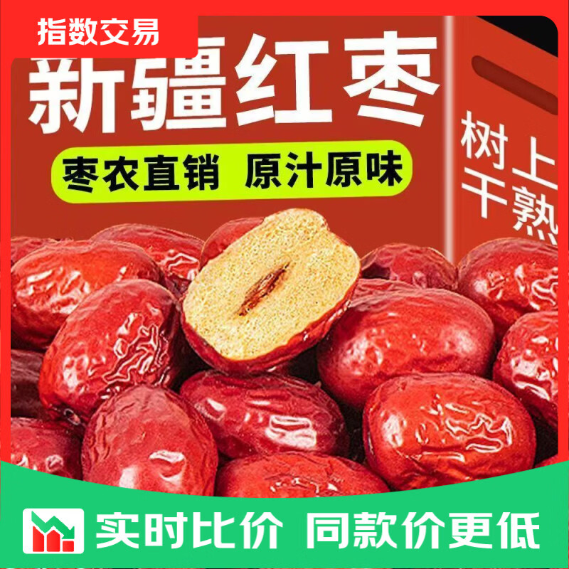 新彊和田大枣500g*1袋 1.01元 - 86线报