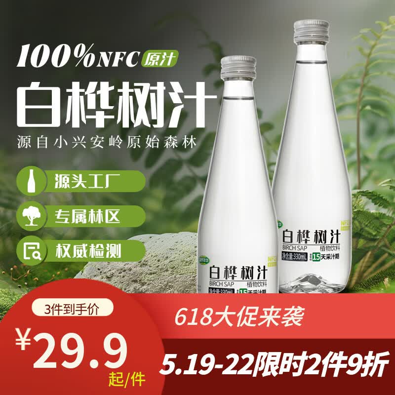 赢养年华100%白桦树汁330mL*6瓶NFC桦树汁原汁0添加天然植物饮料