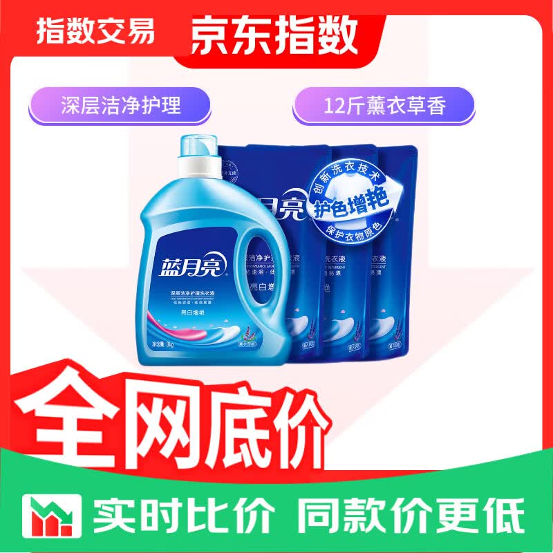 蓝月亮洗衣液12斤套装：亮白增艳薰衣草3kg瓶+1kg袋*3 【金榜好物】12斤| 镇店爆款