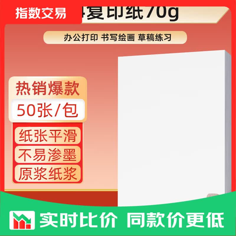 a4纸50张/包 1元 - 美泡泡 a4纸50张/包 1元 - 美泡泡