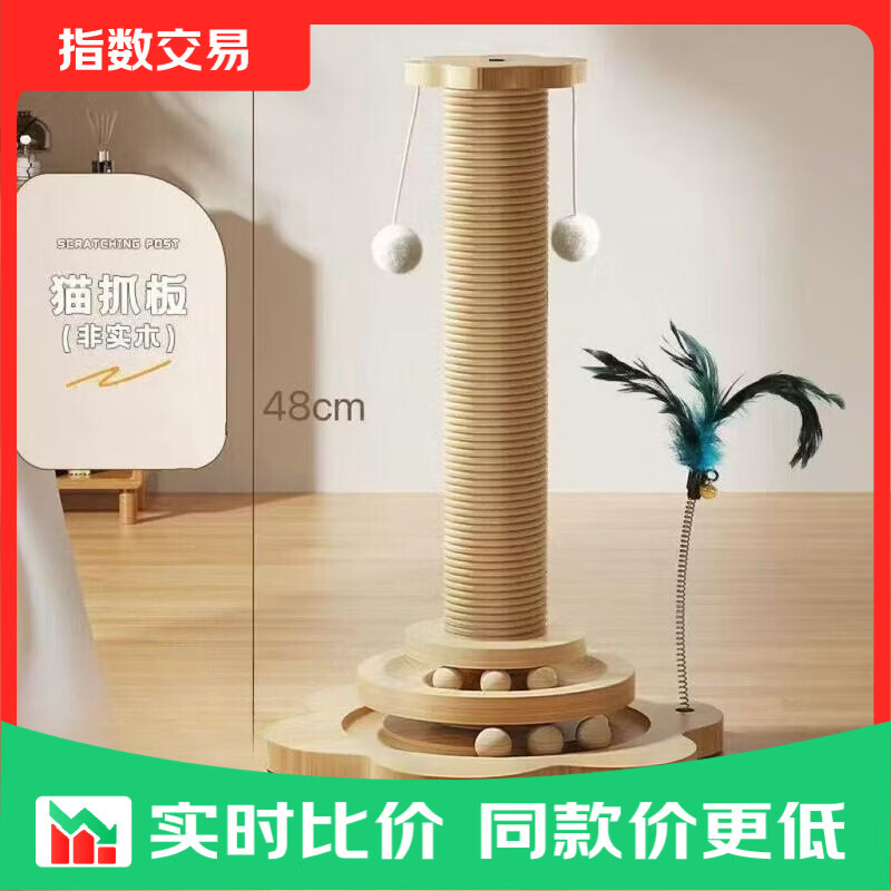猫抓板磨爪耐磨不掉屑剑麻猫爪板立式猫抓柱逗猫棒自嗨解闷猫玩具 太阳花【5合一猫抓柱转盘】46CM